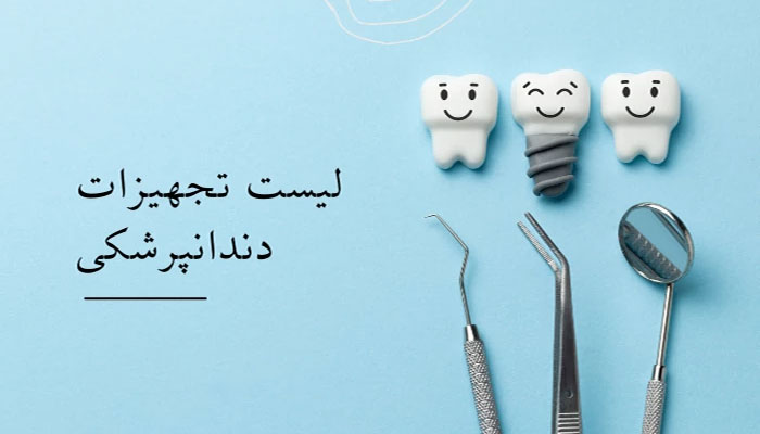 Introduction of dental equipment